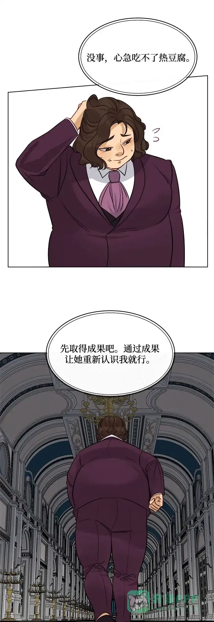 皇女的珠宝盒 第40话 第39页