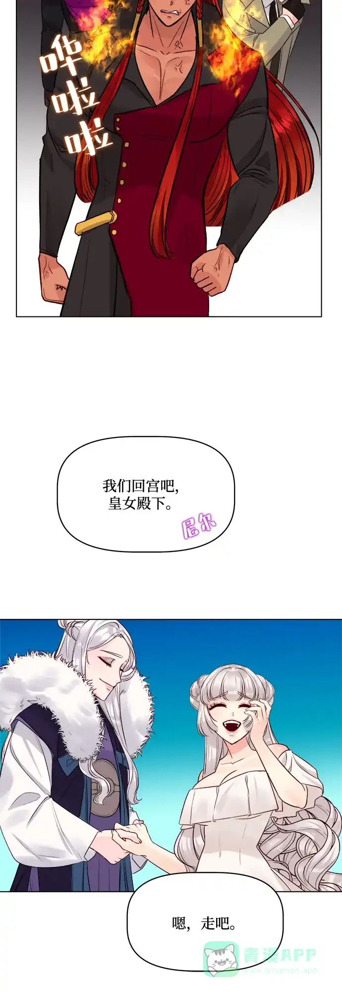 皇女的珠宝盒 第40话 第26页