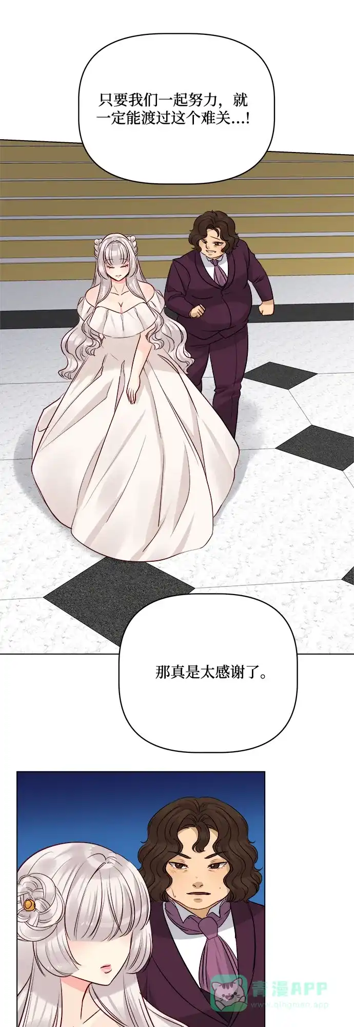 皇女的珠宝盒 第40话 第36页