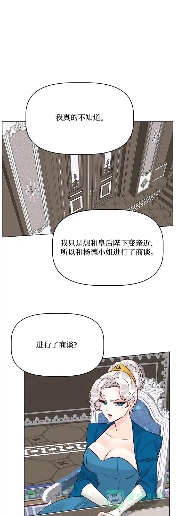皇女的珠宝盒 第40话 第2页