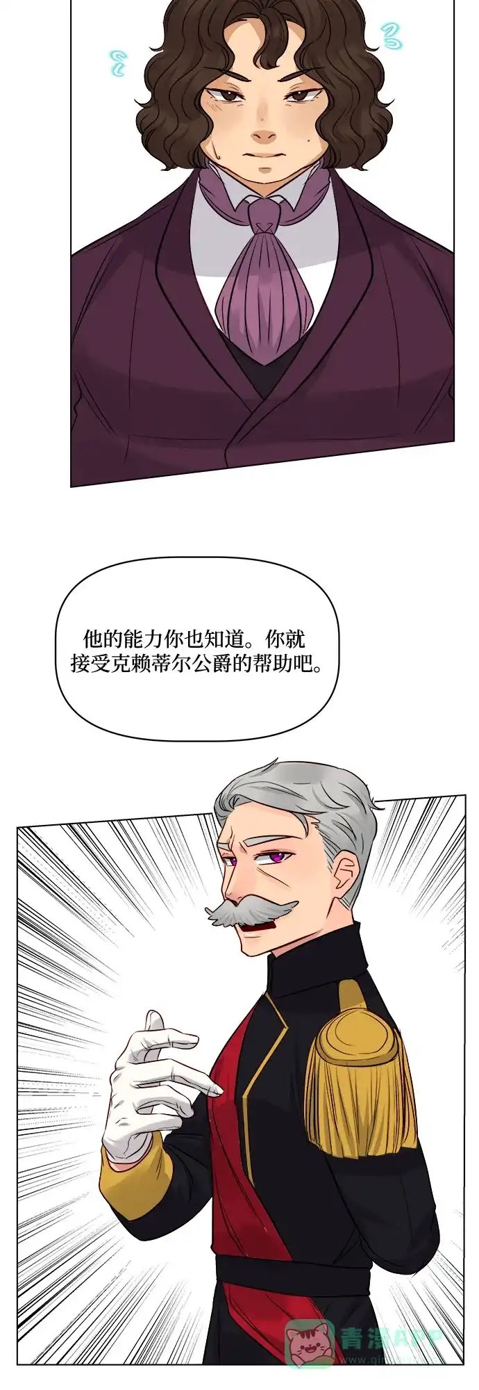 皇女的珠宝盒 第40话 第34页