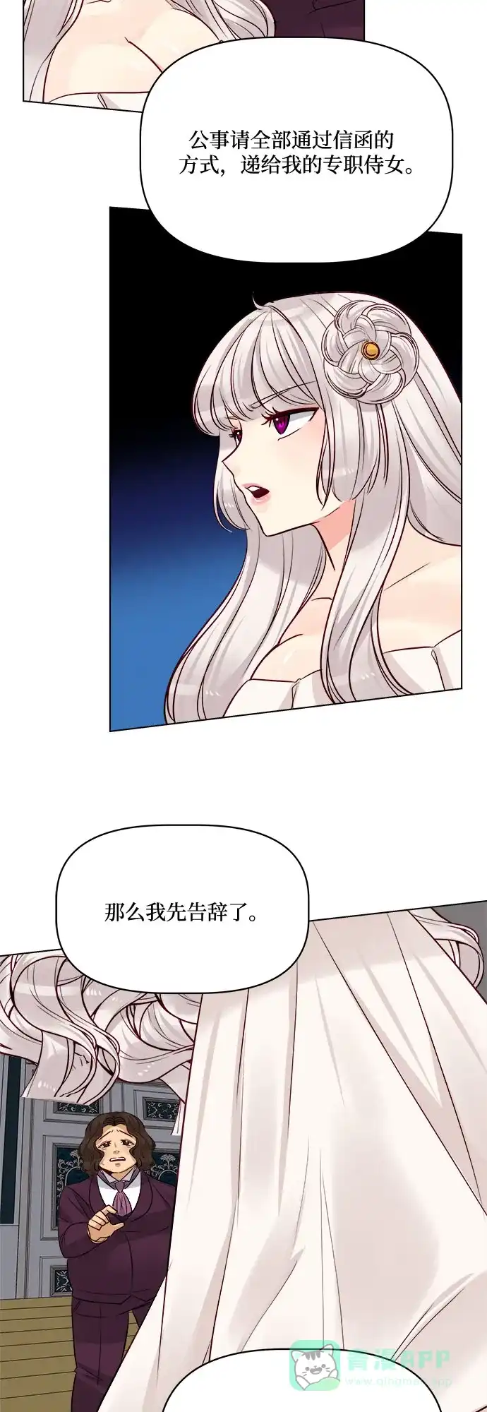 皇女的珠宝盒 第40话 第37页