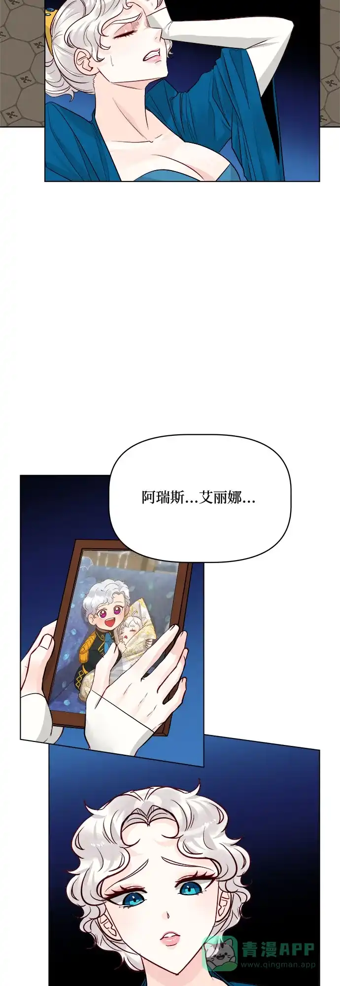 皇女的珠宝盒 第40话 第7页