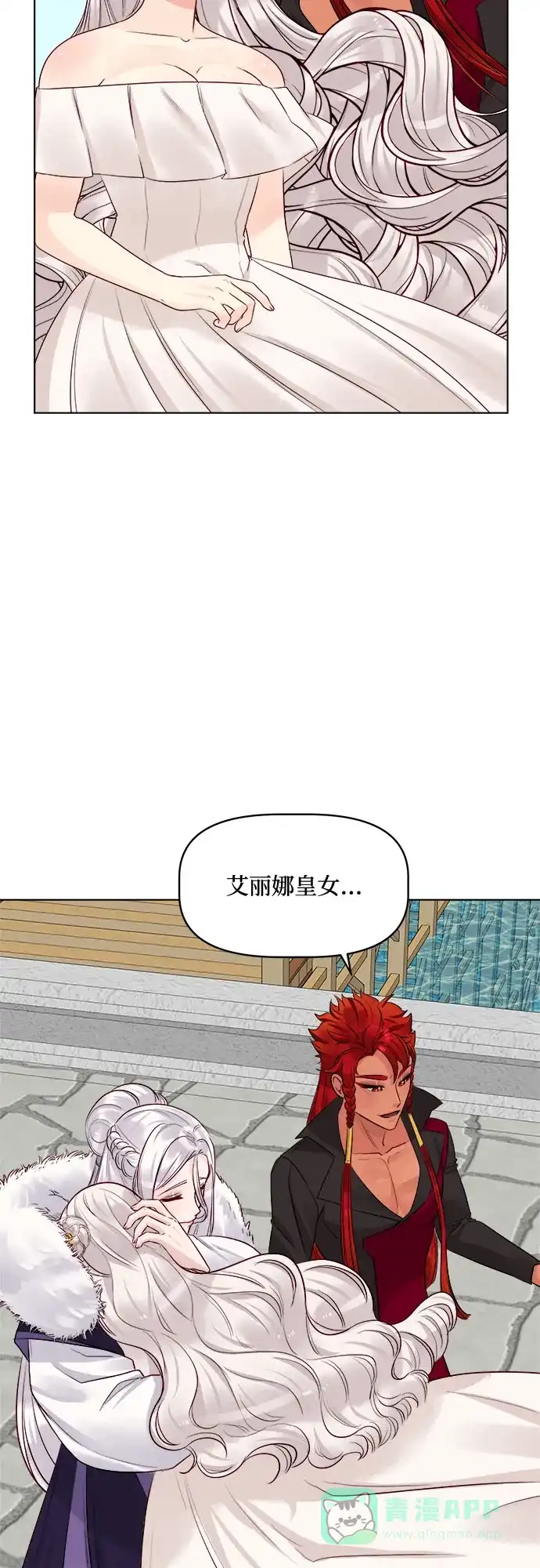 皇女的珠宝盒 第40话 第23页
