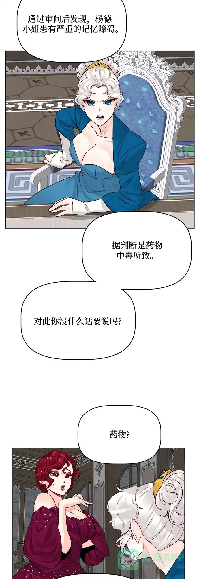 皇女的珠宝盒 第40话 第4页