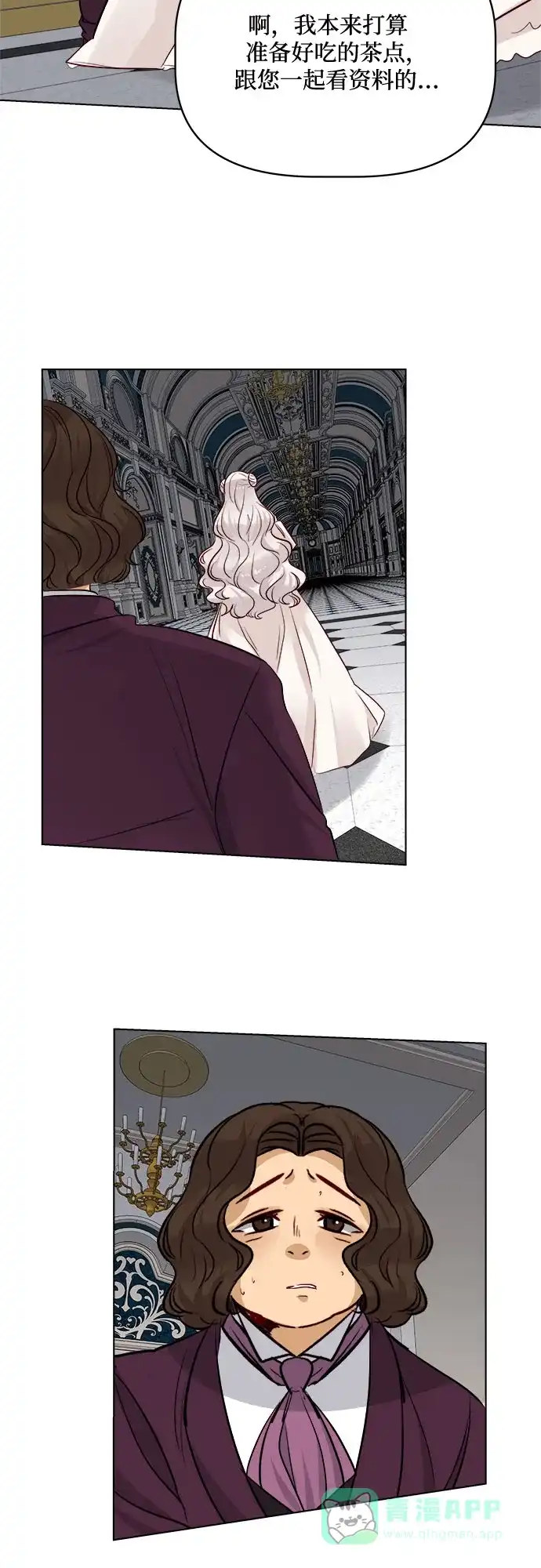 皇女的珠宝盒 第40话 第38页
