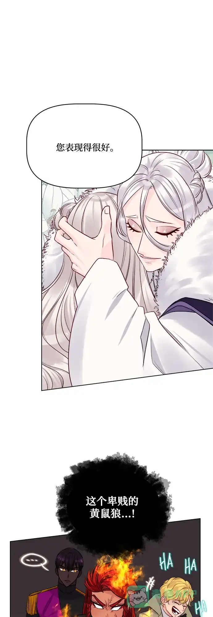 皇女的珠宝盒 第40话 第25页