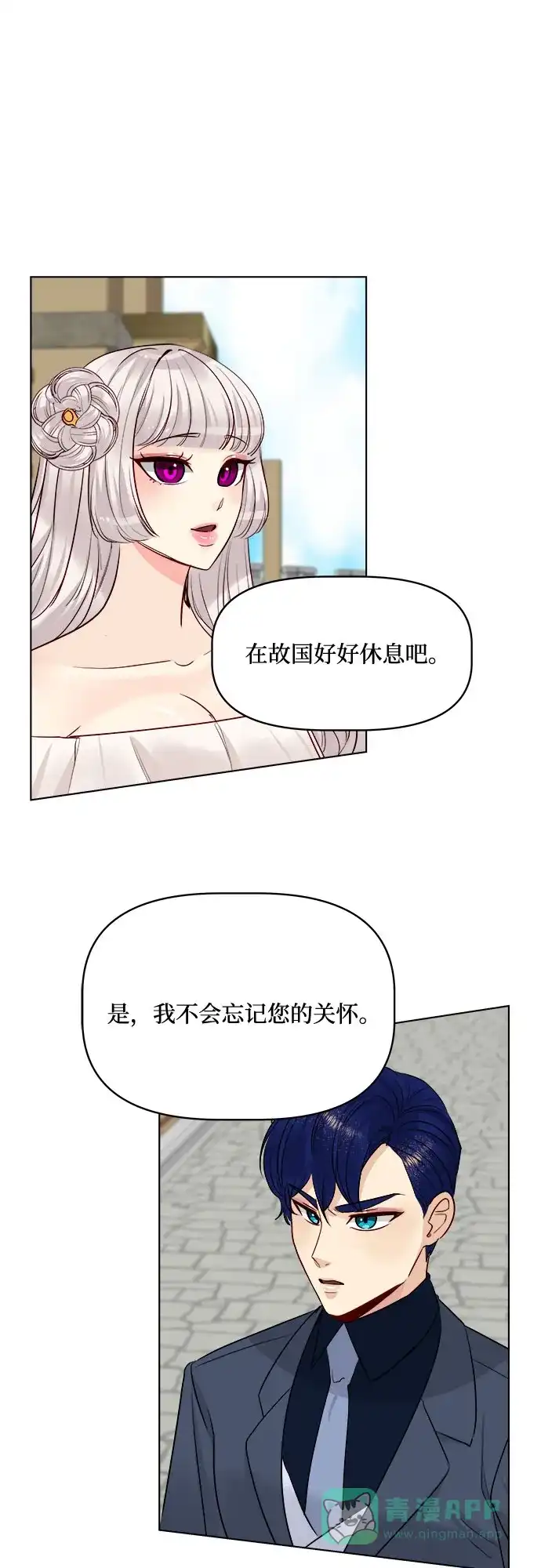 皇女的珠宝盒 第40话 第14页