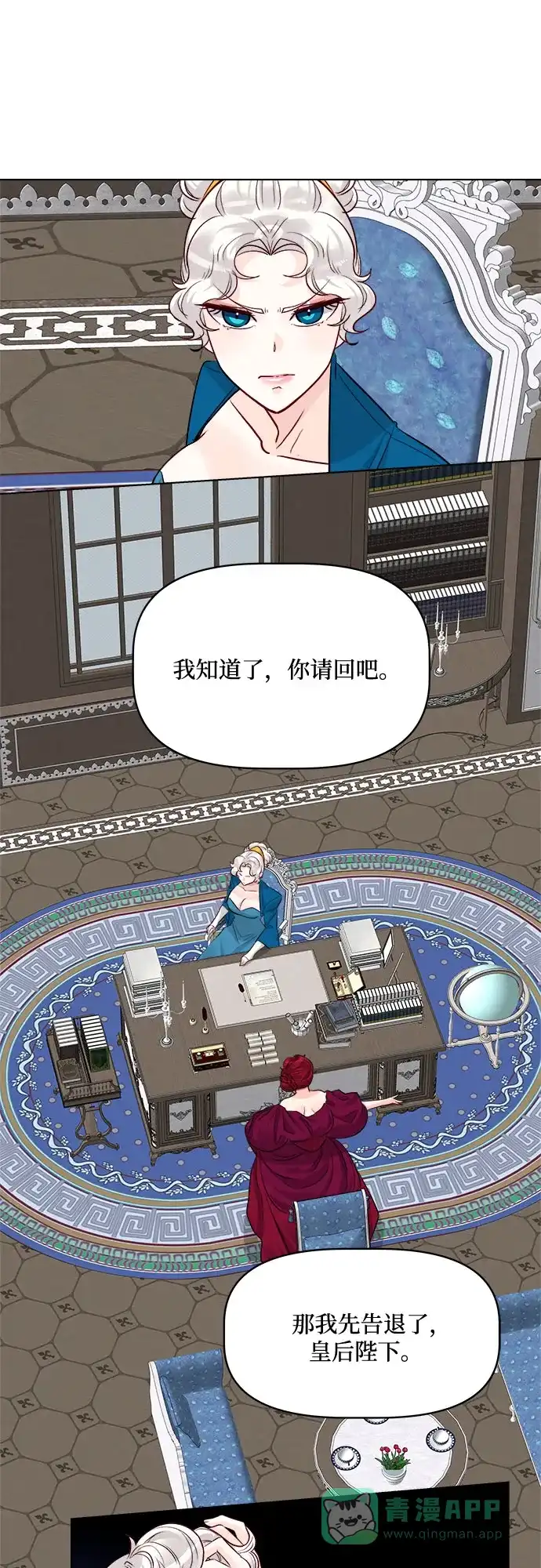 皇女的珠宝盒 第40话 第6页