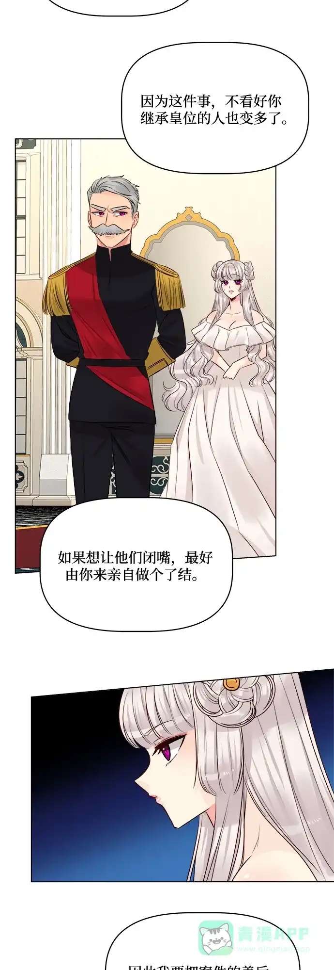 皇女的珠宝盒 第40话 第31页
