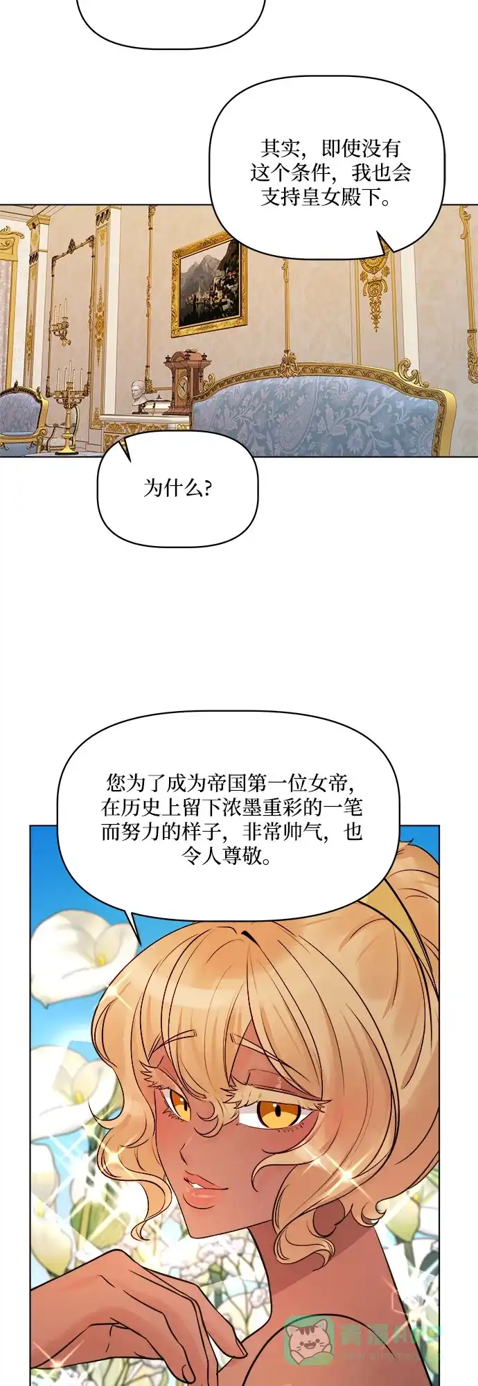 皇女的珠宝盒 第41话 第23页