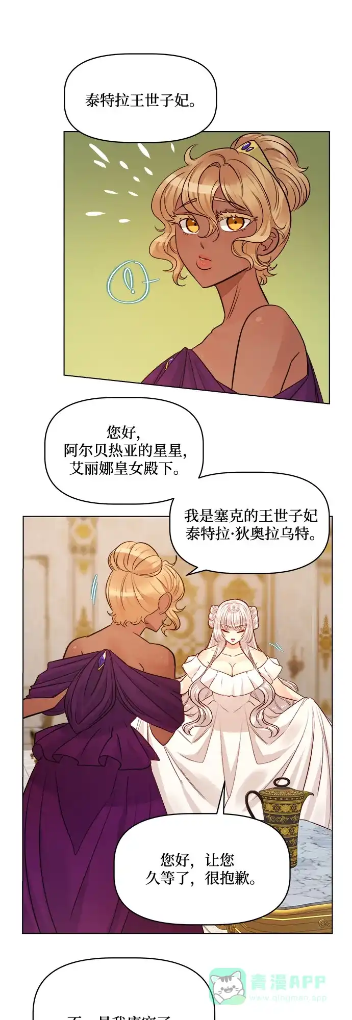 皇女的珠宝盒 第41话 第7页