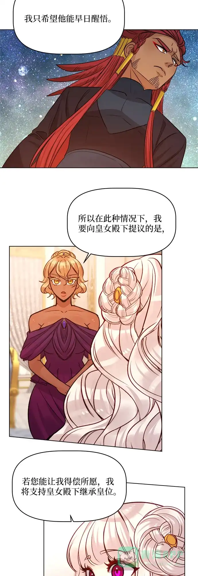 皇女的珠宝盒 第41话 第15页