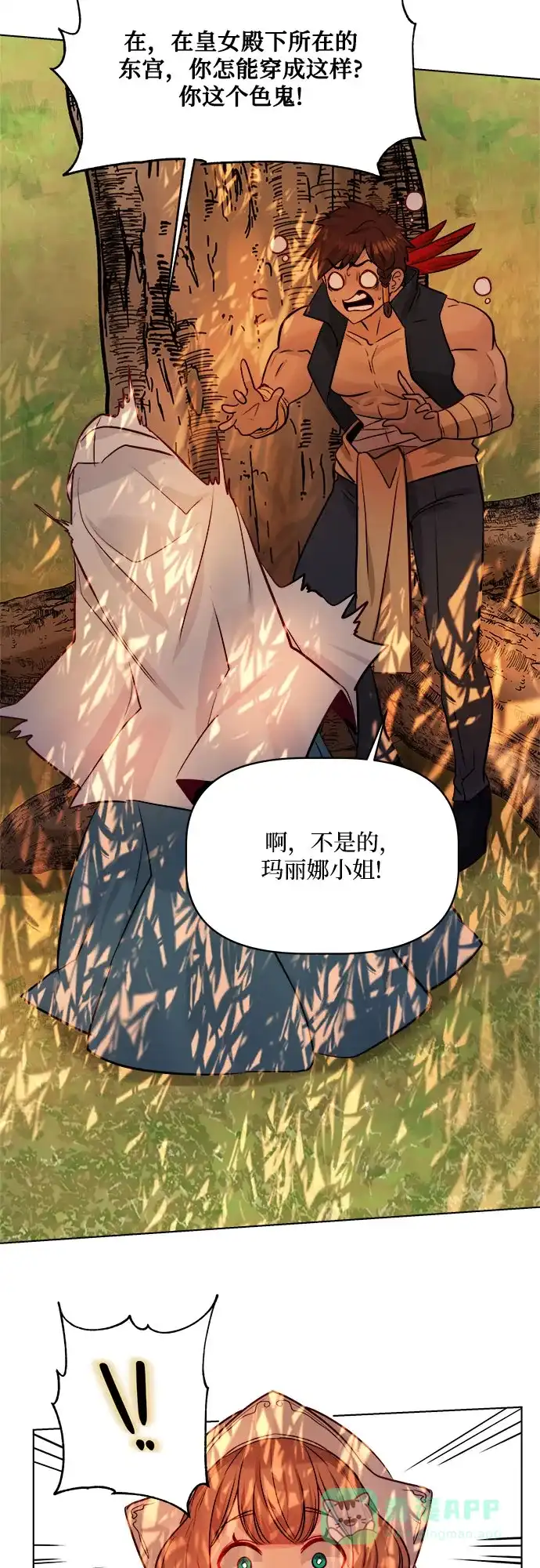 皇女的珠宝盒 第41话 第34页