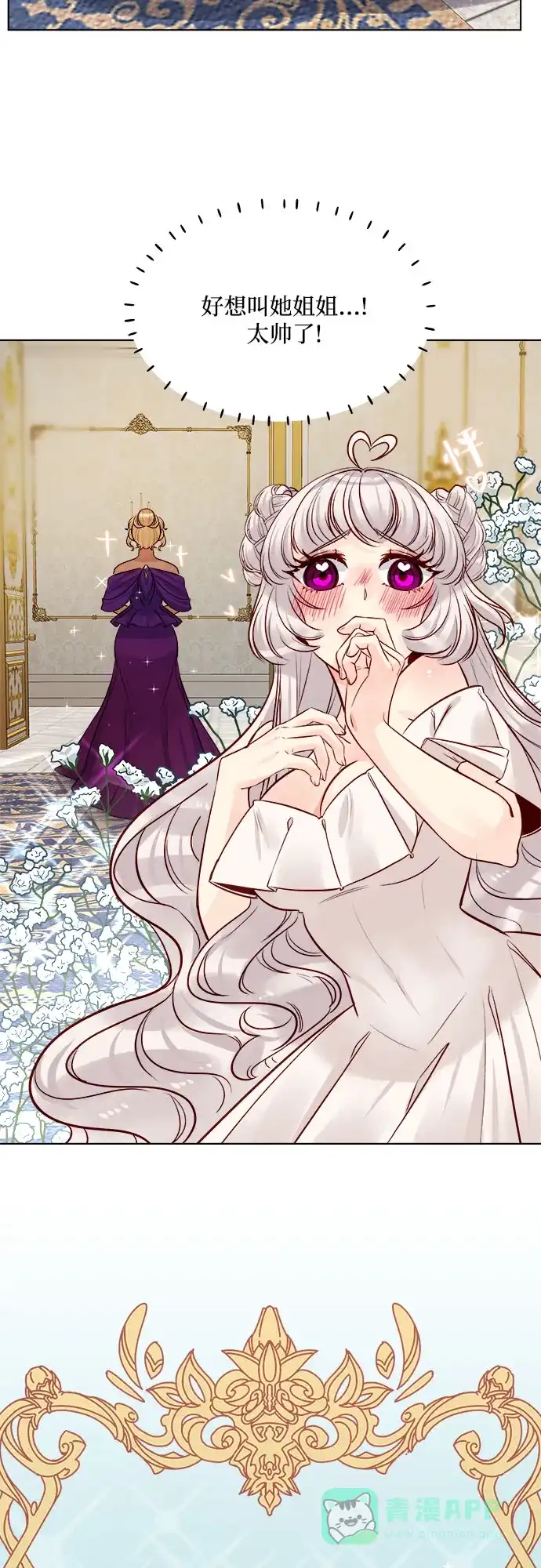 皇女的珠宝盒 第41话 第26页