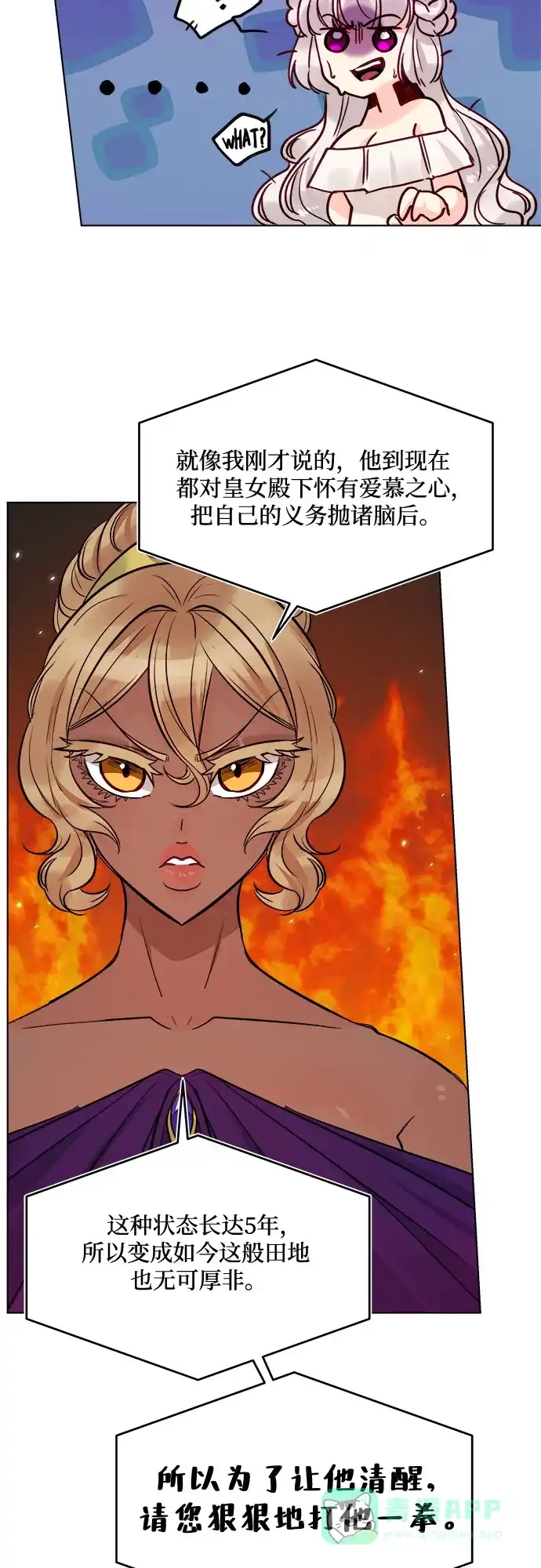皇女的珠宝盒 第41话 第19页