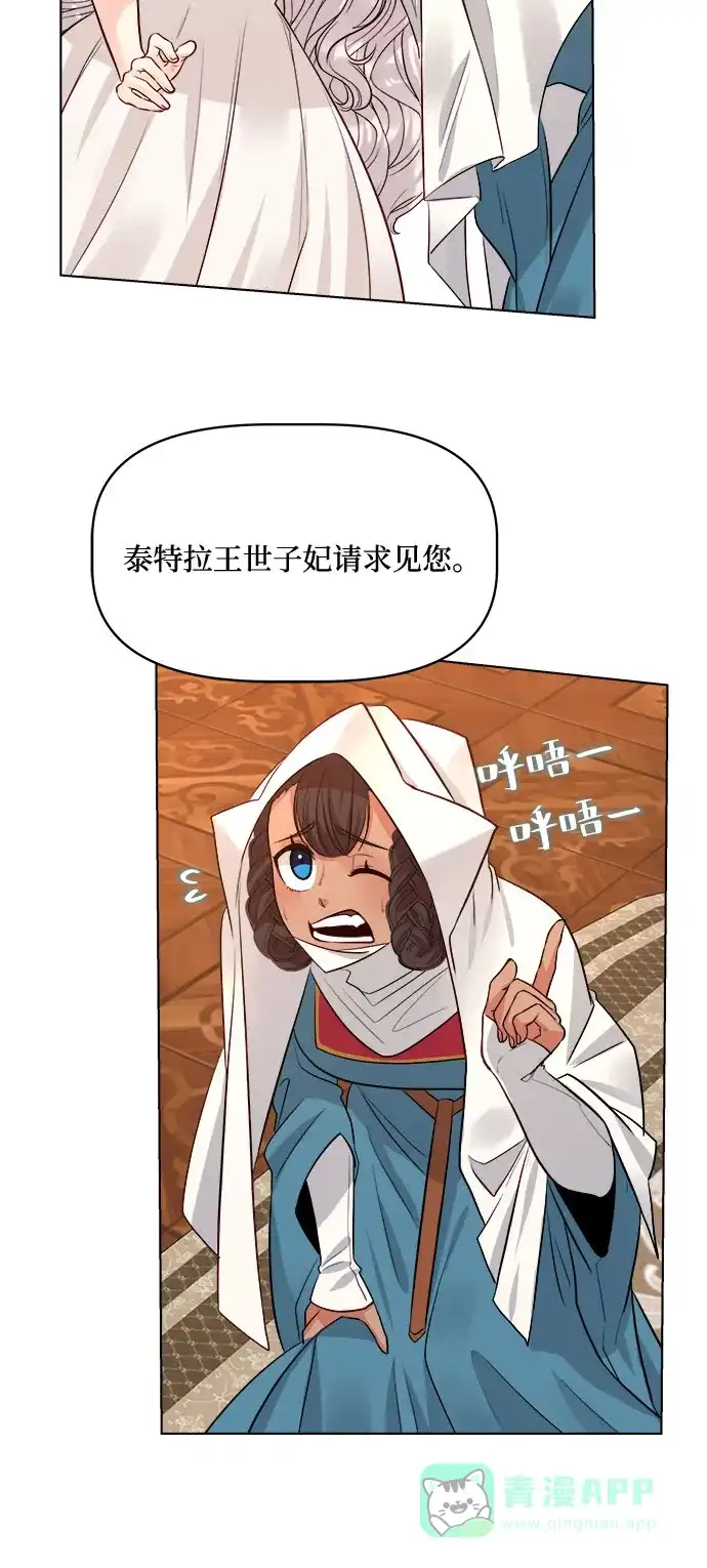 皇女的珠宝盒 第41话 第3页
