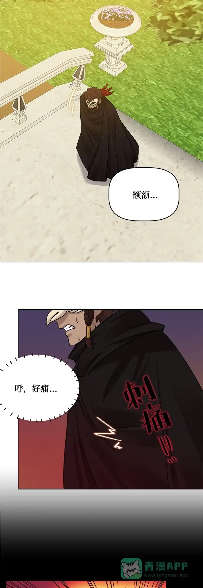 皇女的珠宝盒 第41话 第29页