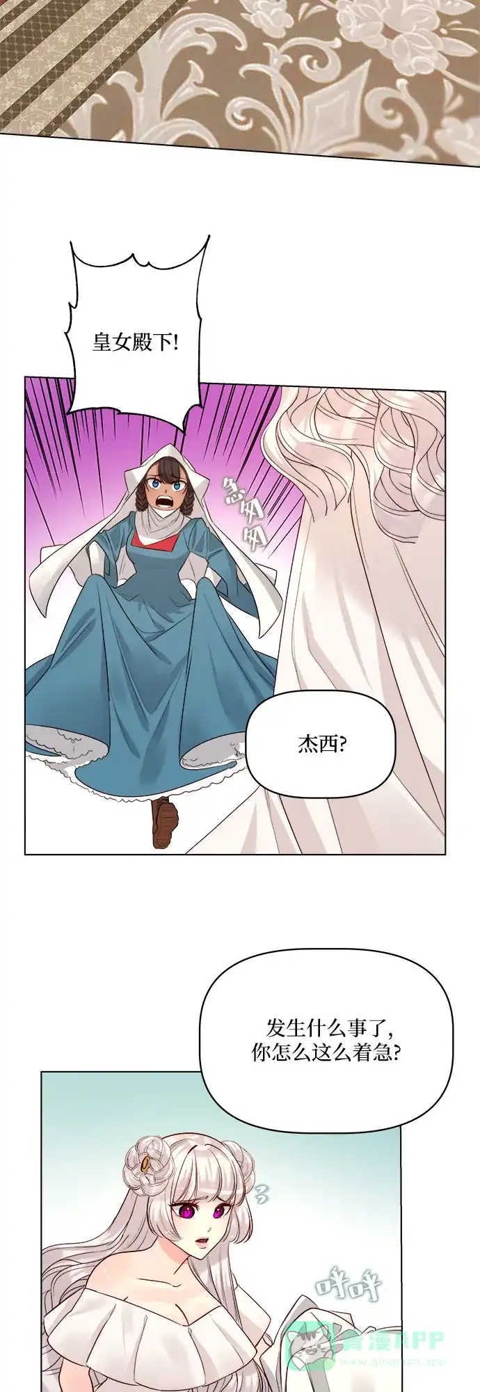 皇女的珠宝盒 第41话 第2页