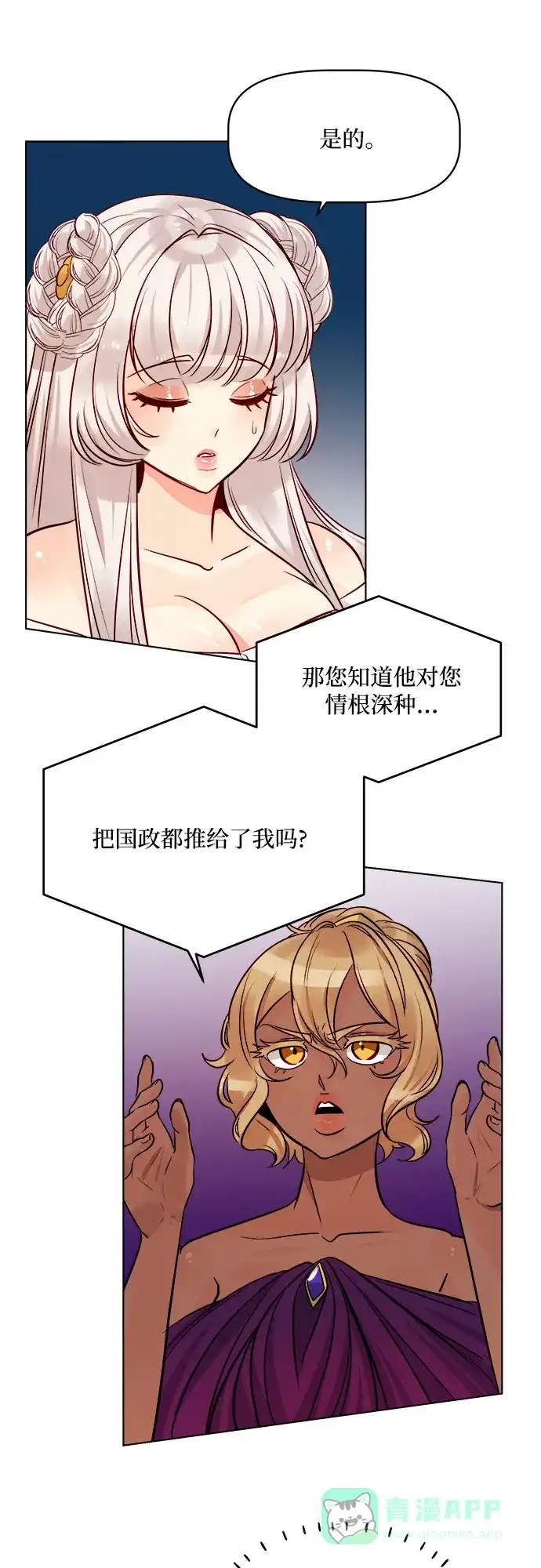 皇女的珠宝盒 第41话 第10页