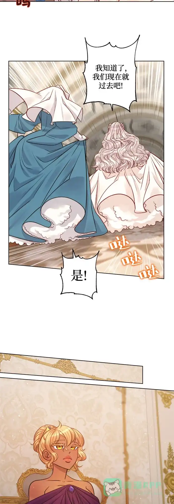 皇女的珠宝盒 第41话 第5页