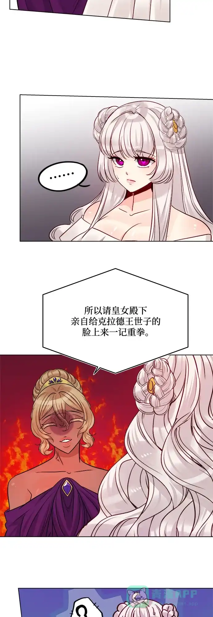 皇女的珠宝盒 第41话 第18页