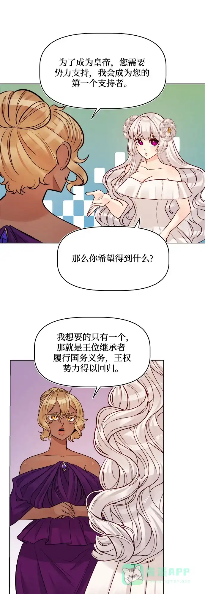 皇女的珠宝盒 第41话 第17页