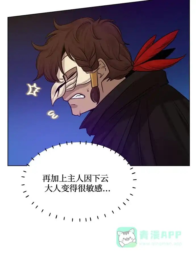 皇女的珠宝盒 第41话 第31页
