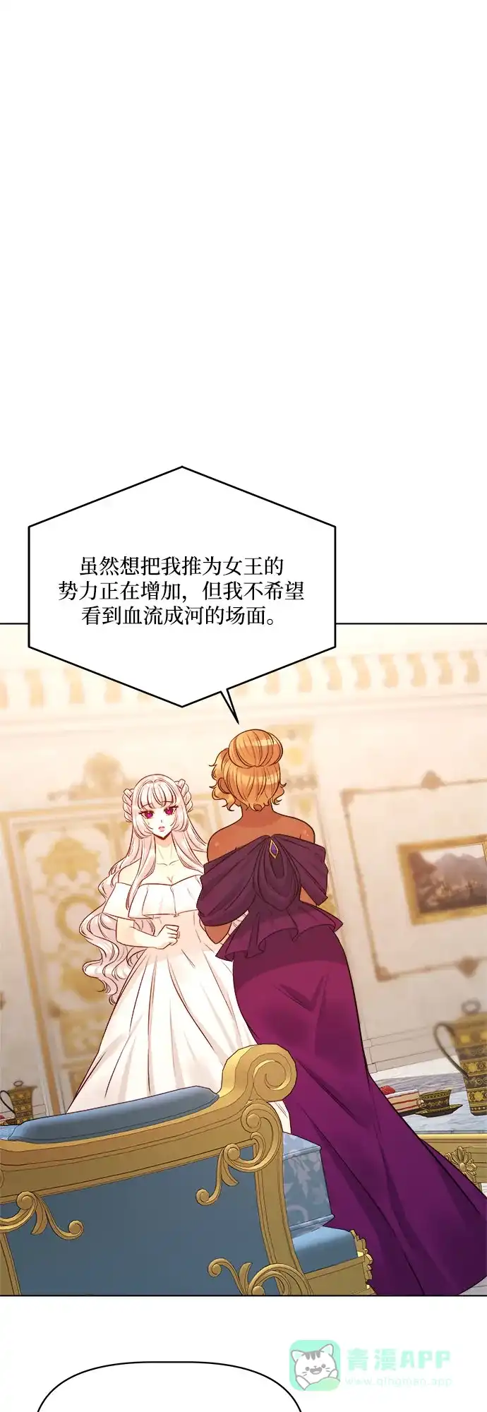 皇女的珠宝盒 第41话 第14页
