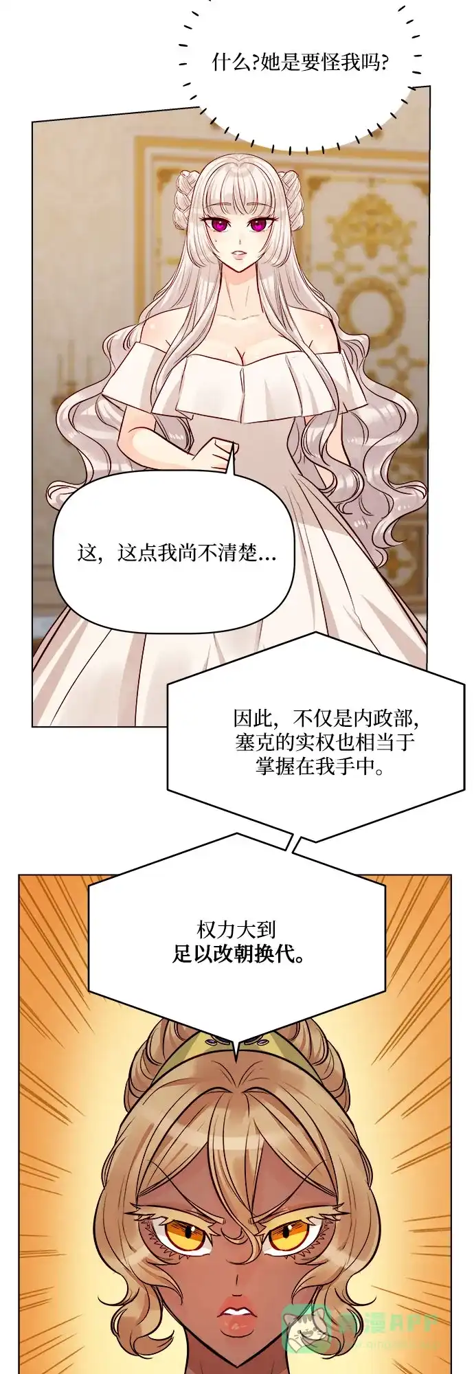 皇女的珠宝盒 第41话 第11页