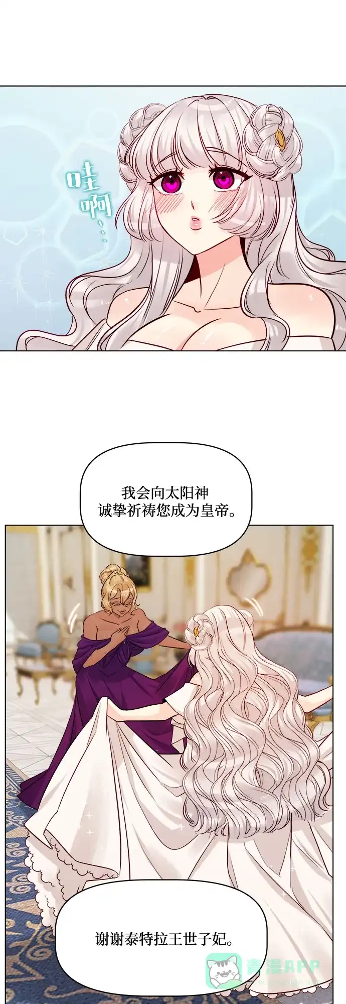 皇女的珠宝盒 第41话 第25页