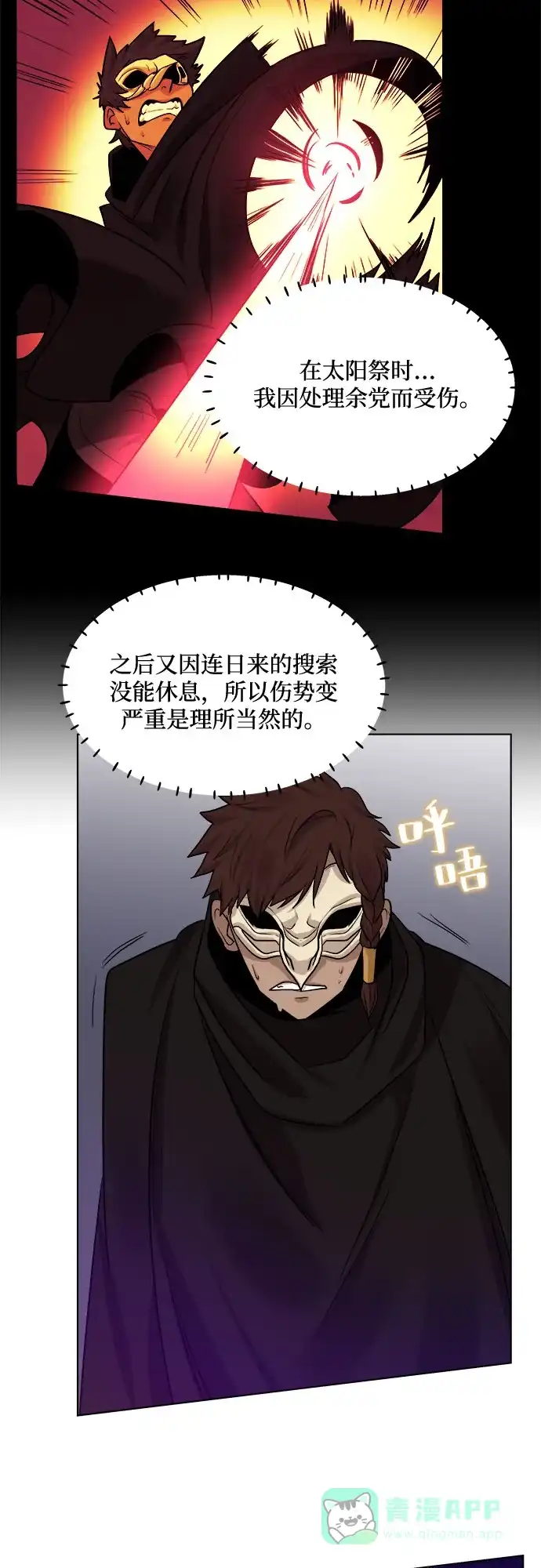 皇女的珠宝盒 第41话 第30页