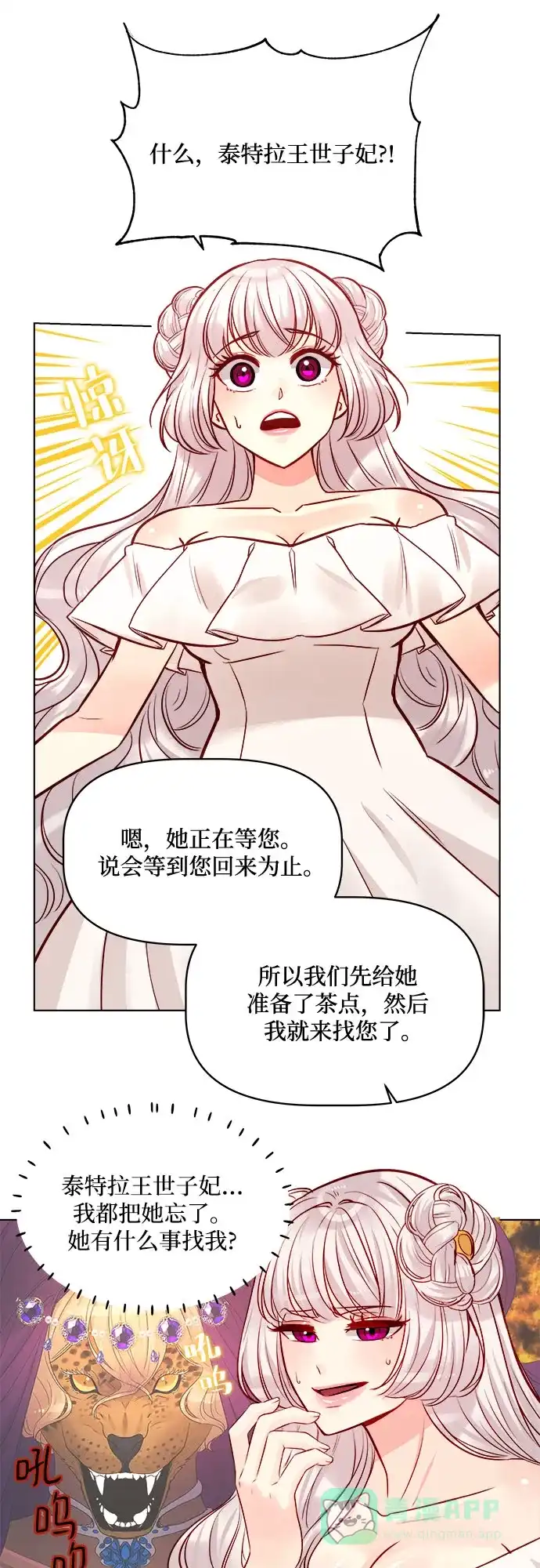 皇女的珠宝盒 第41话 第4页