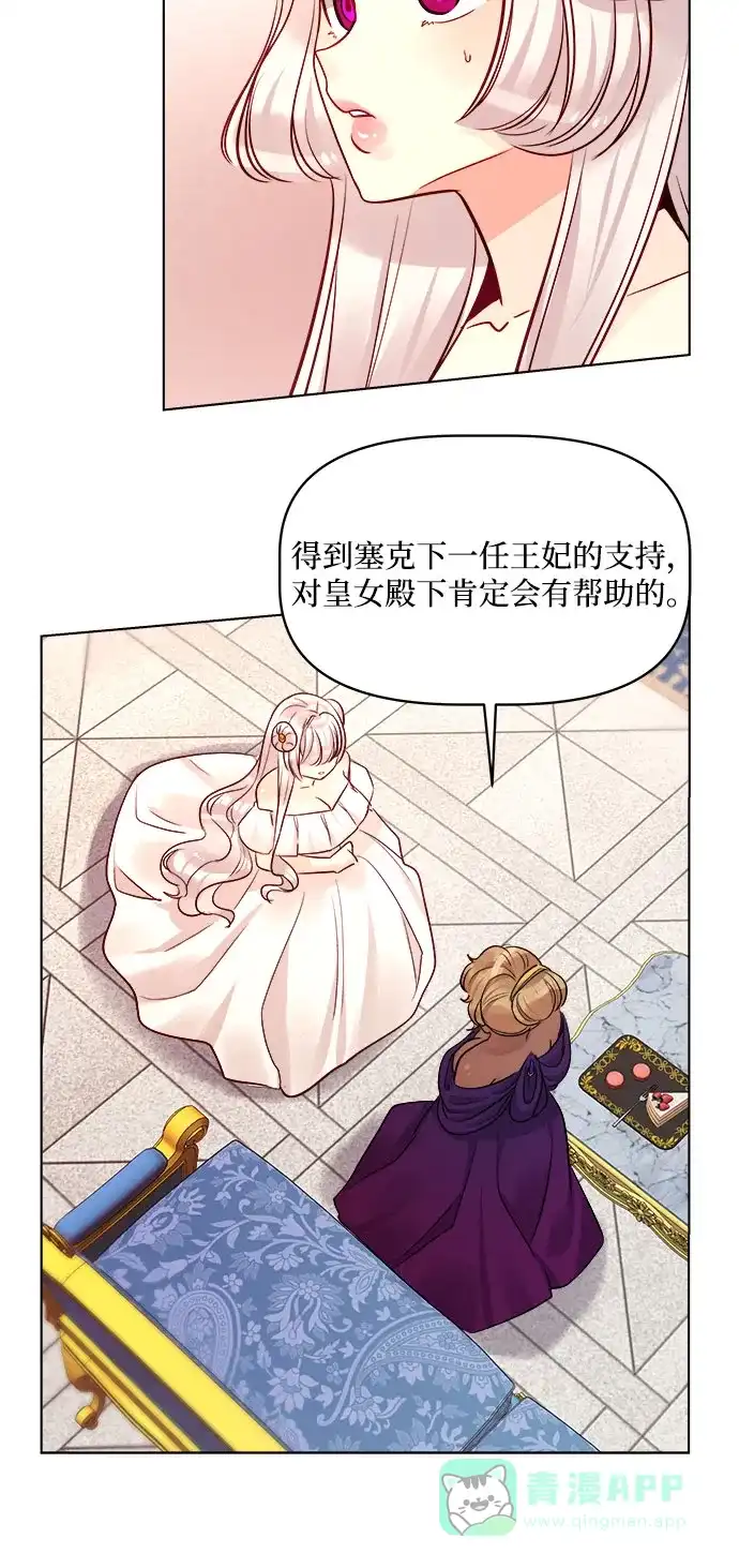 皇女的珠宝盒 第41话 第16页