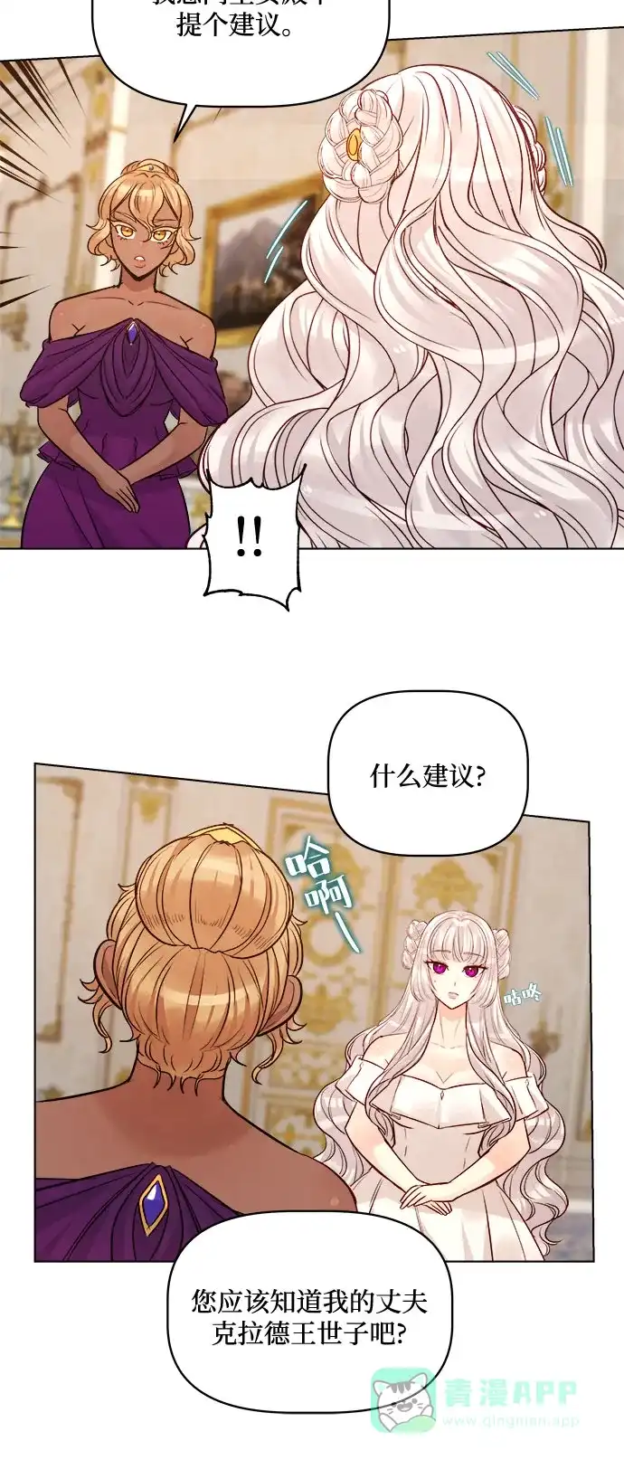 皇女的珠宝盒 第41话 第9页