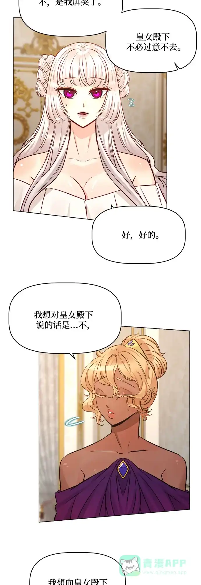 皇女的珠宝盒 第41话 第8页