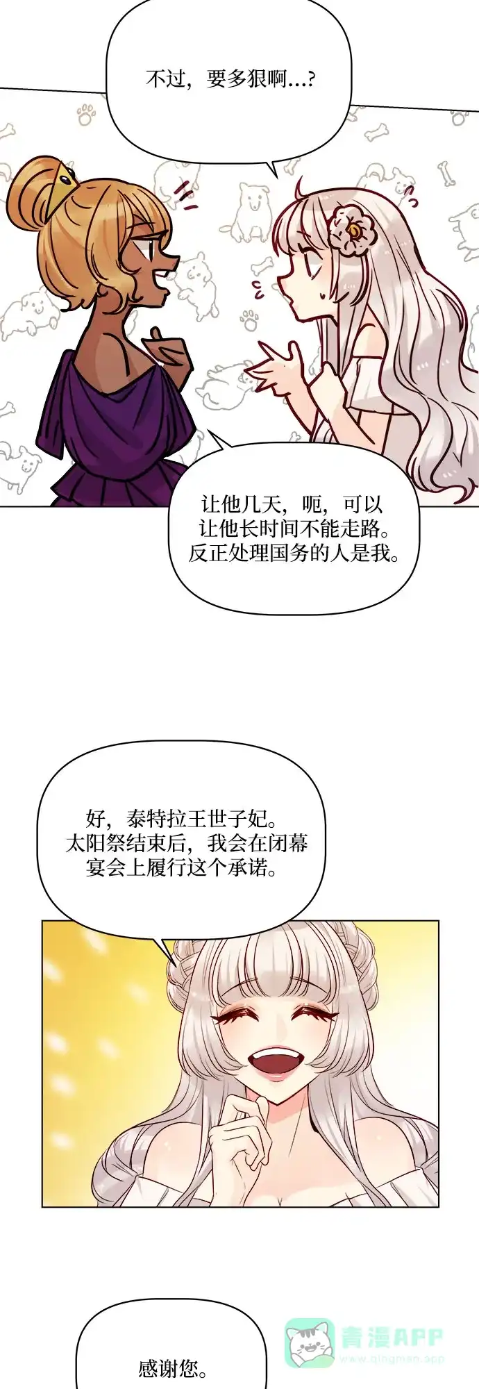 皇女的珠宝盒 第41话 第22页
