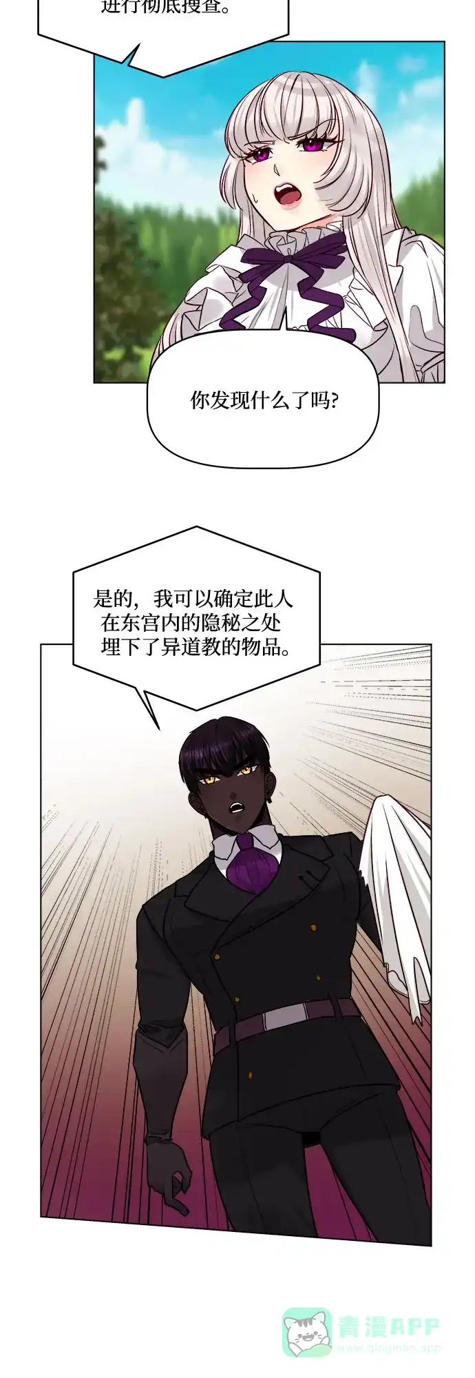 皇女的珠宝盒 第42话 第34页