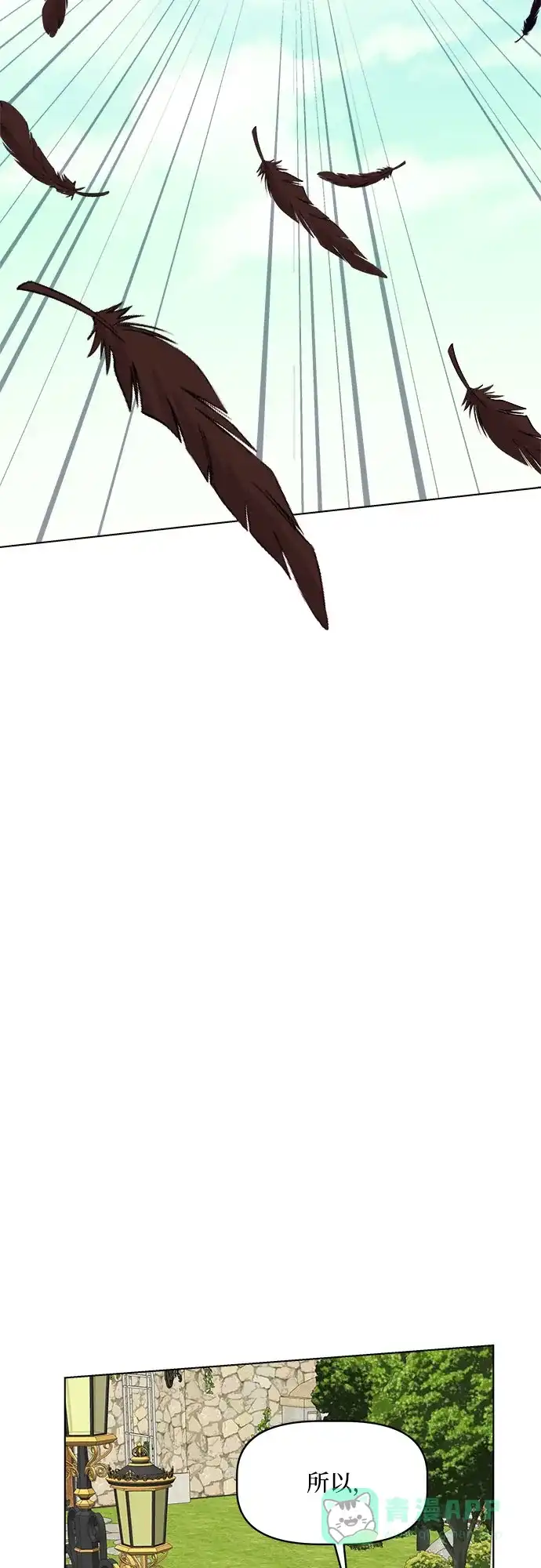 皇女的珠宝盒 第42话 第28页