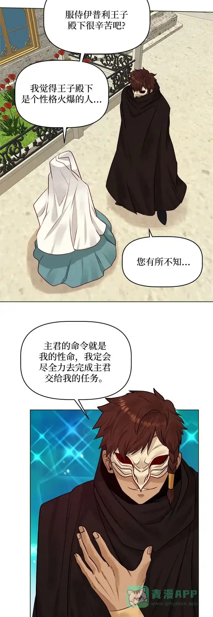 皇女的珠宝盒 第42话 第14页