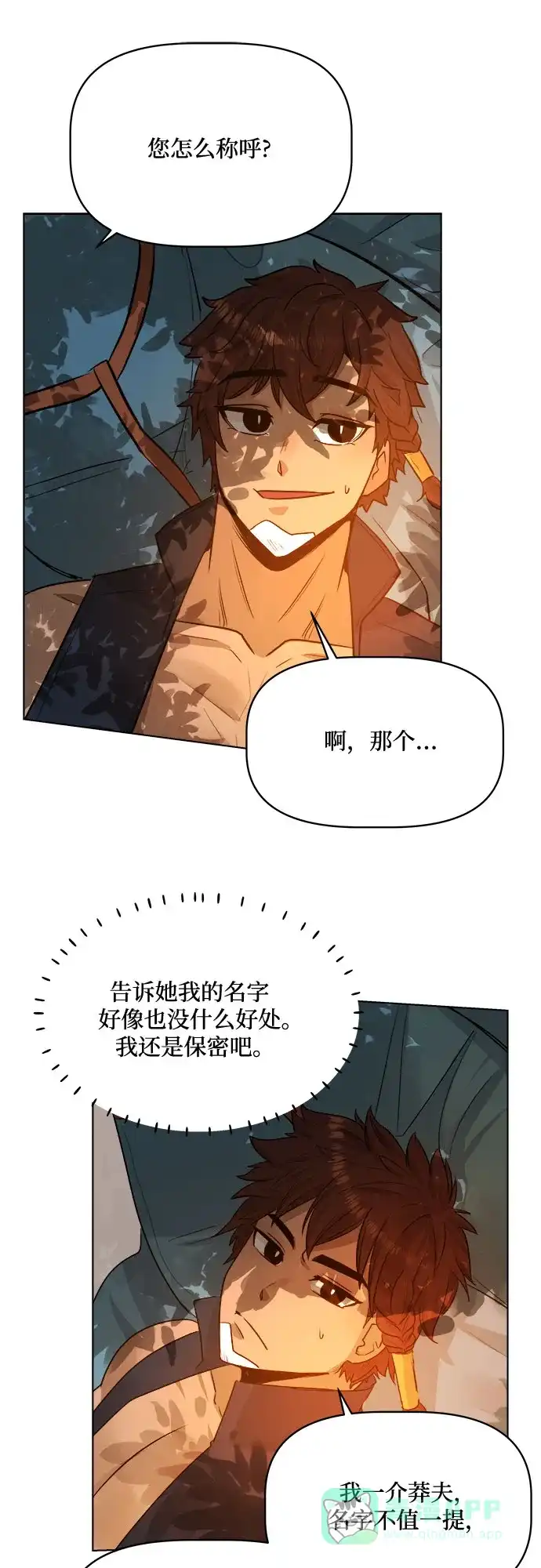 皇女的珠宝盒 第42话 第9页