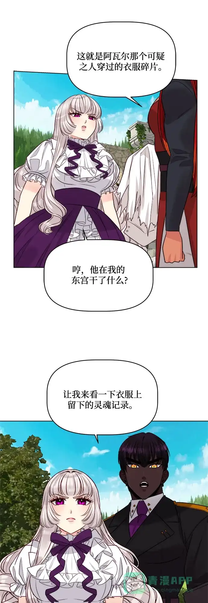 皇女的珠宝盒 第42话 第30页