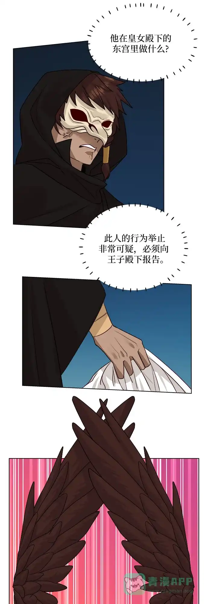 皇女的珠宝盒 第42话 第26页