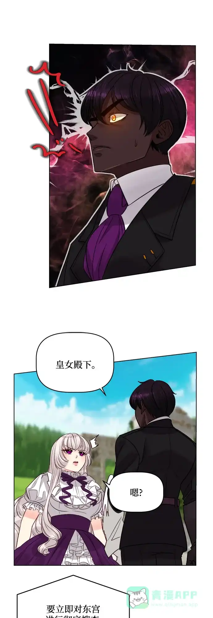 皇女的珠宝盒 第42话 第33页