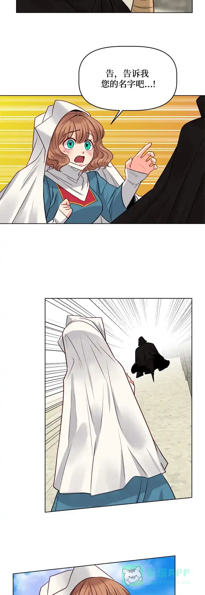 皇女的珠宝盒 第42话 第20页
