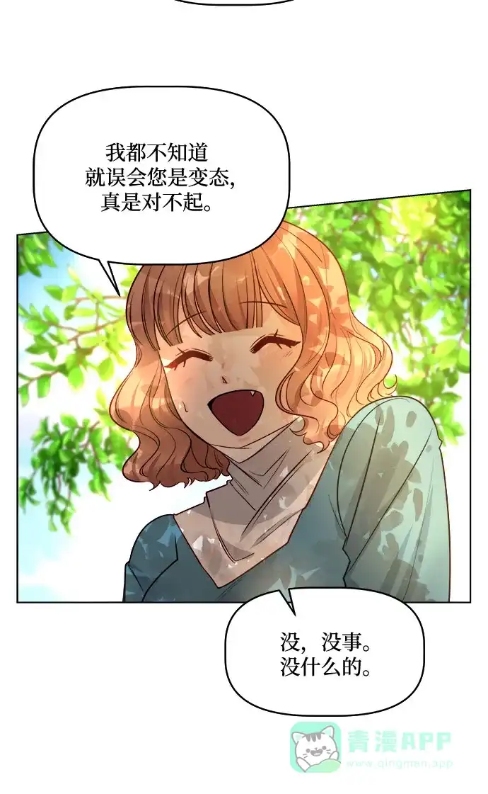 皇女的珠宝盒 第42话 第8页