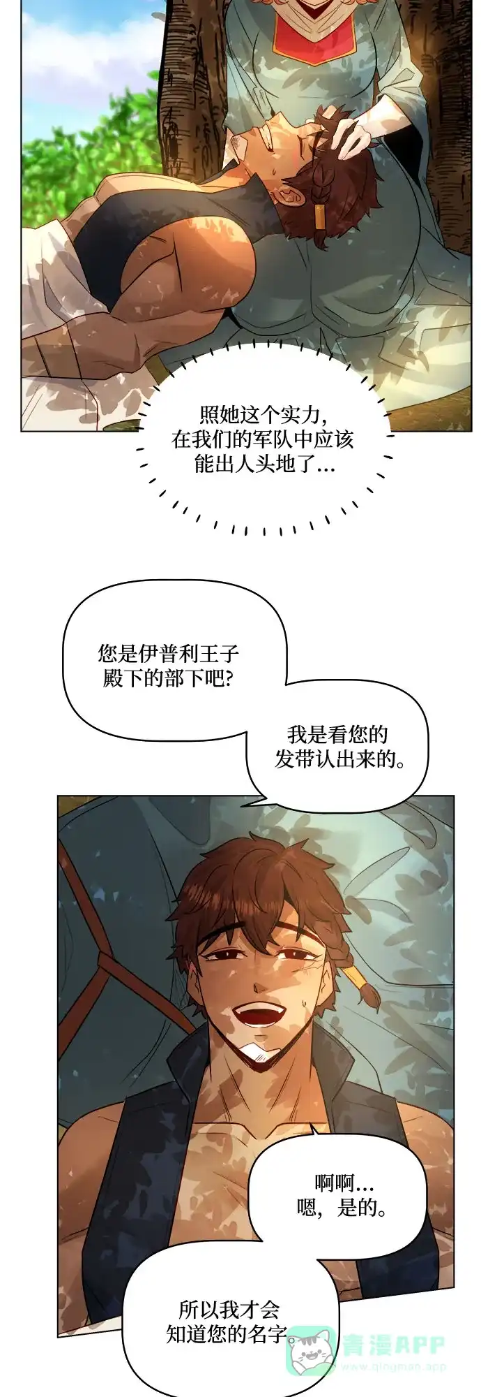 皇女的珠宝盒 第42话 第7页