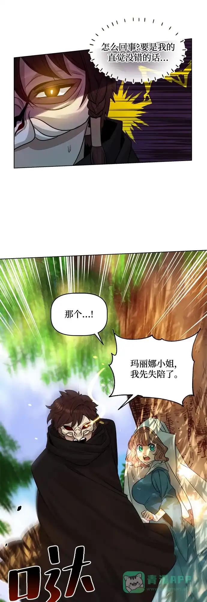 皇女的珠宝盒 第42话 第17页