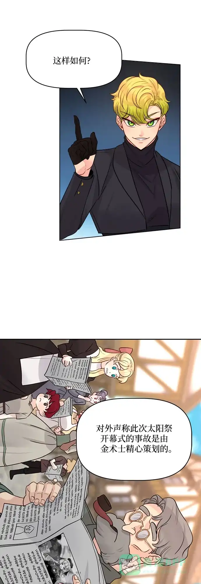 皇女的珠宝盒 第43话 第16页