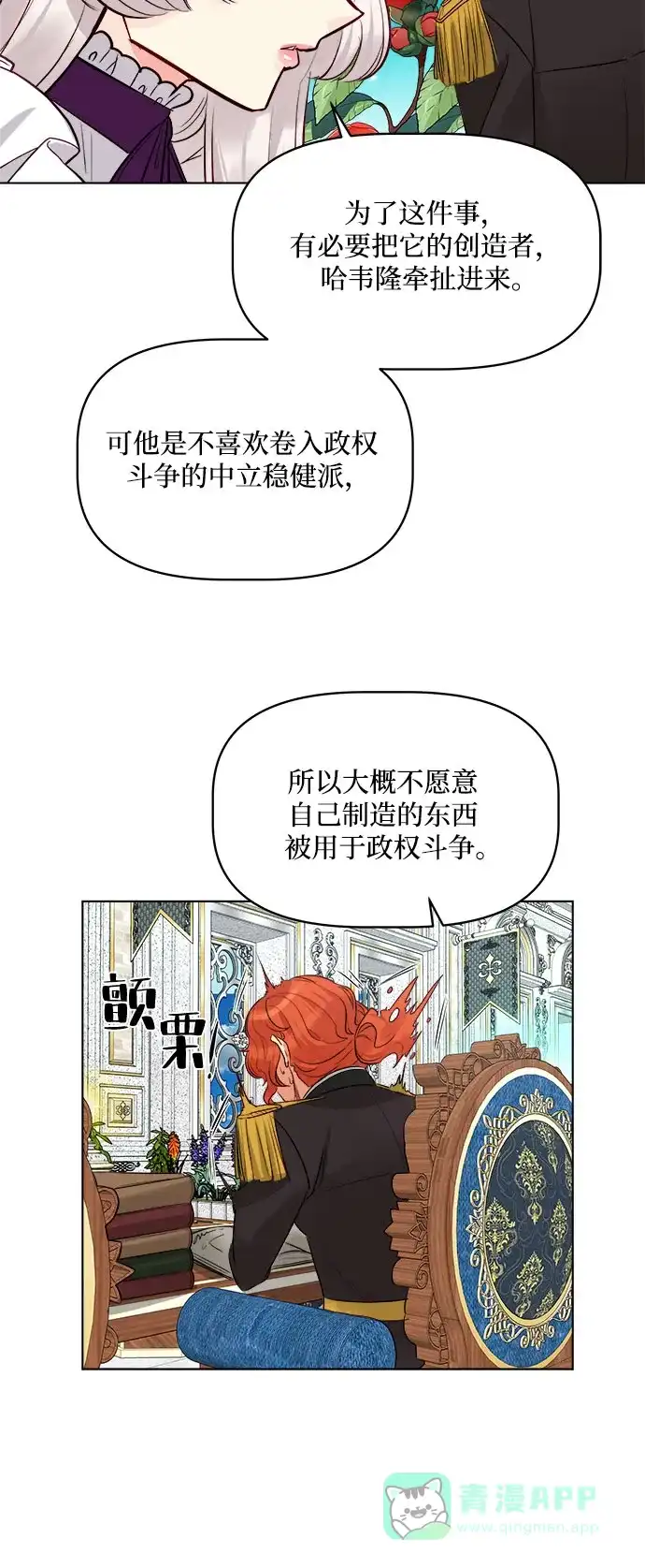 皇女的珠宝盒 第43话 第36页